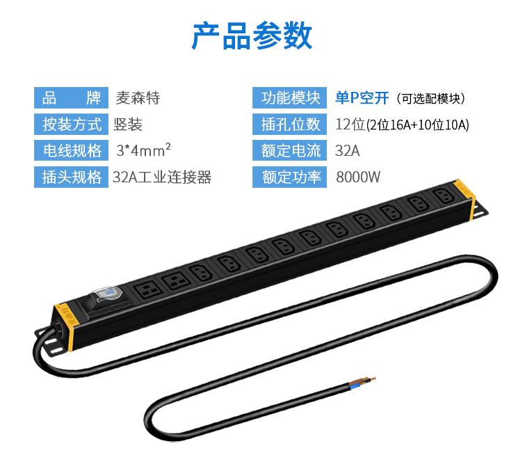 麥森特（Maxcent）PDU機(jī)柜插座 單P空開(kāi) 32A電源10位C13+2位C19 規(guī)格參數(shù)